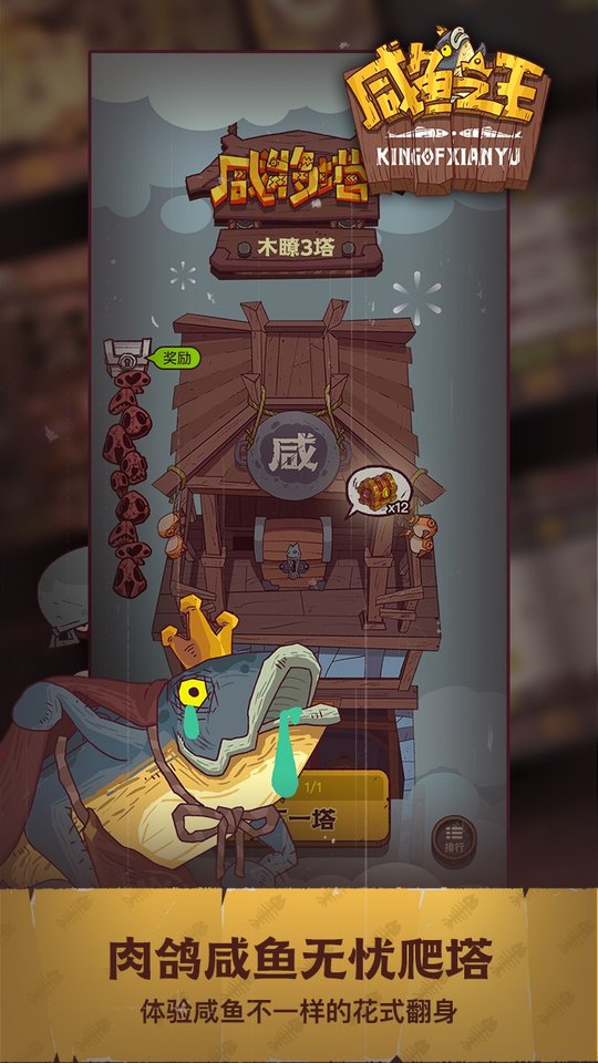 咸鱼之王gm版本2
