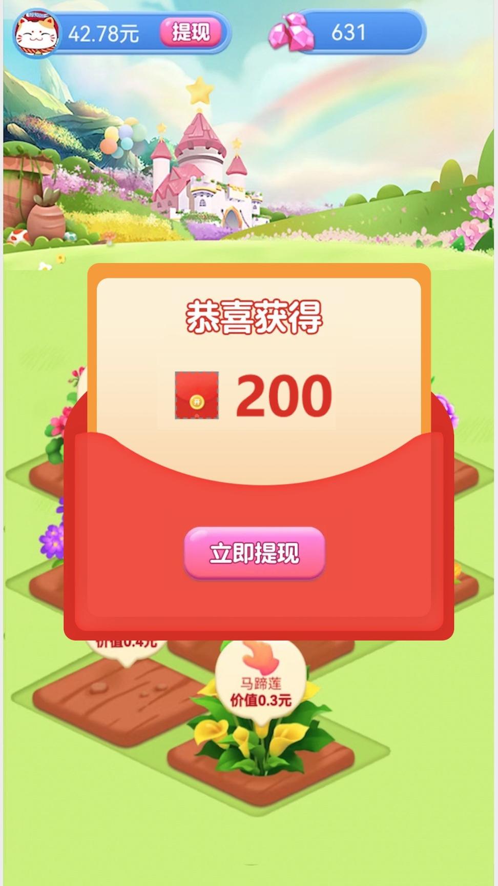 全民花园赚钱游戏0