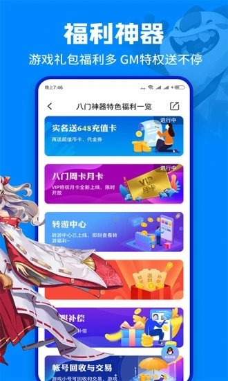 八门神器2.0版本1