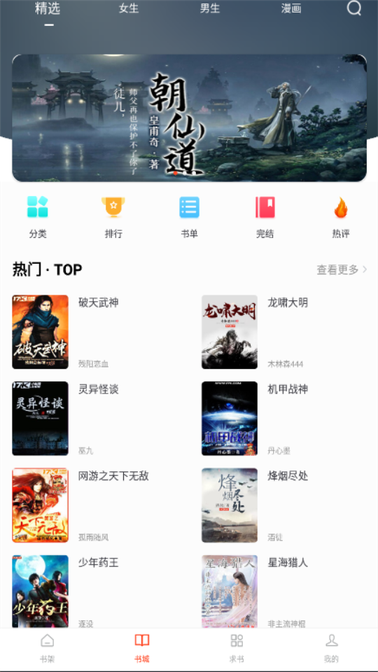 天天追书0