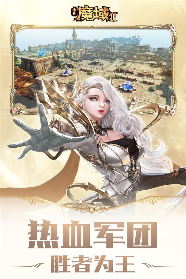 风暴魔域2华为端下载3