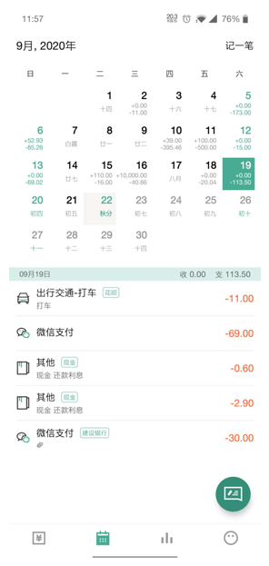 一木记账永久会员兑换码0
