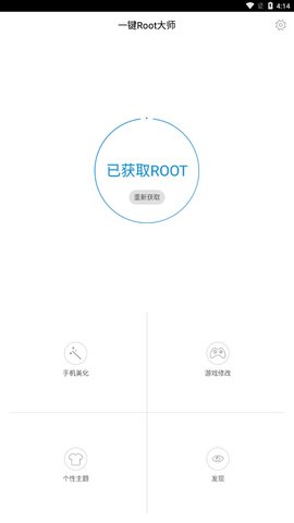 百度一键root1