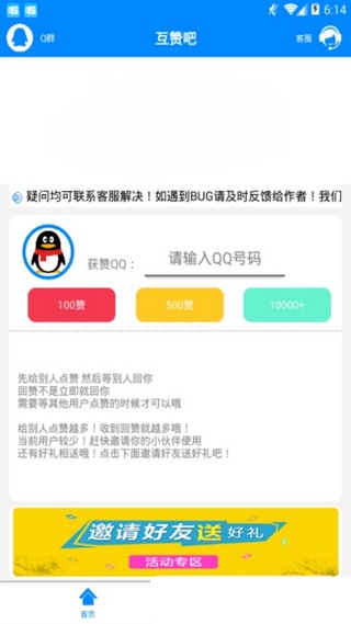 qq互赞助手免费版1