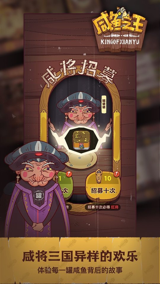 咸鱼之王gm版本1