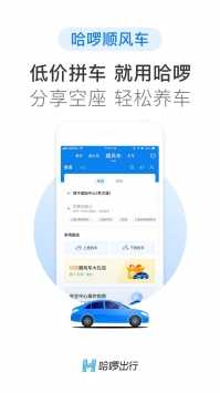 哈啰顺风车小可爱抢单0