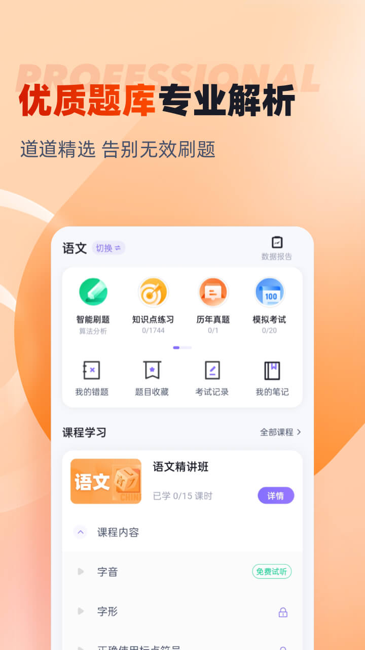 备考通app0