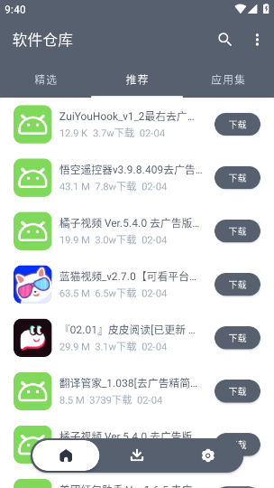 软件仓库3