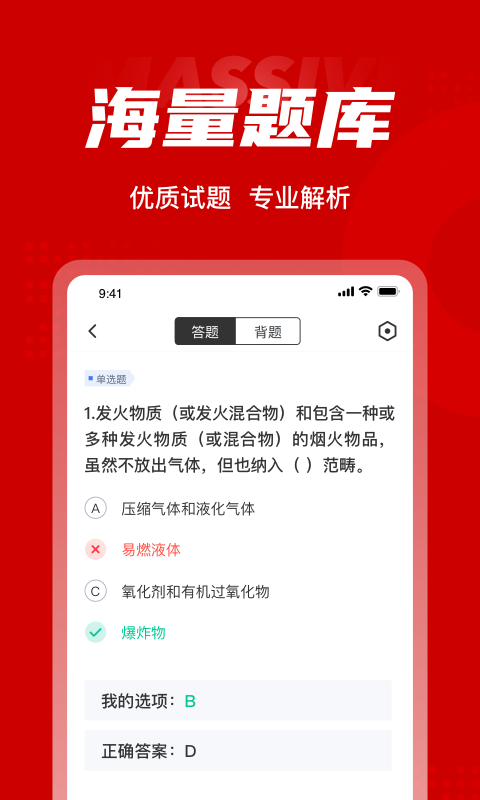 建筑物消防员考试题库app1
