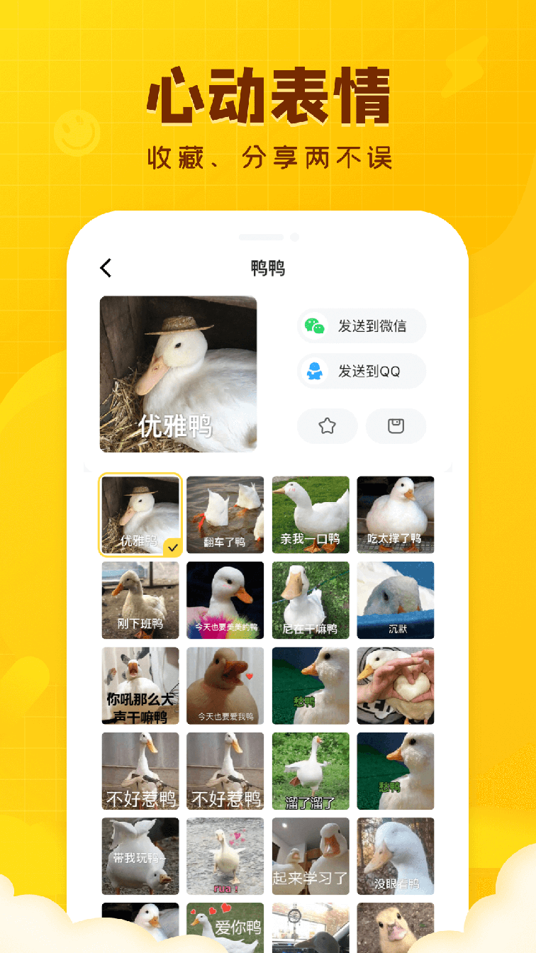 闪萌表情2