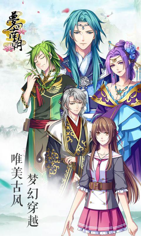 梦回南朝无限金币钻石版2