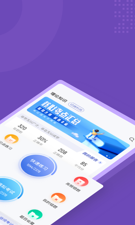 危险品运输从业资格证考试题库app4