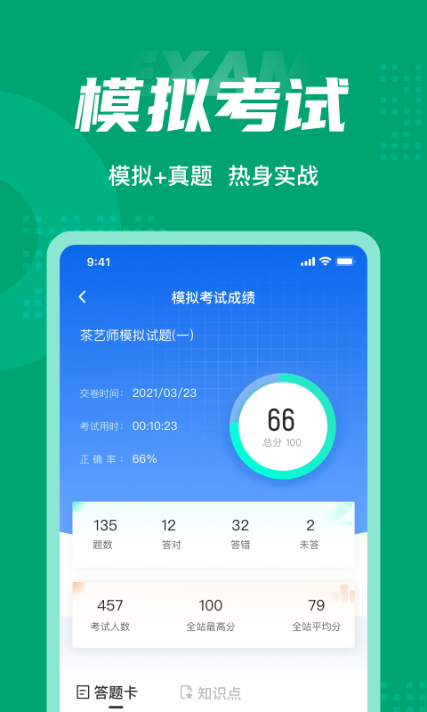 茶艺师考试题库app3
