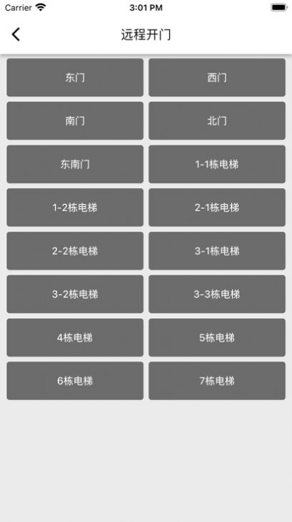 迷离物业平台1