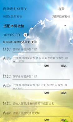 爱之自动发送消息0