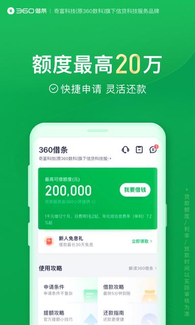 360借条4
