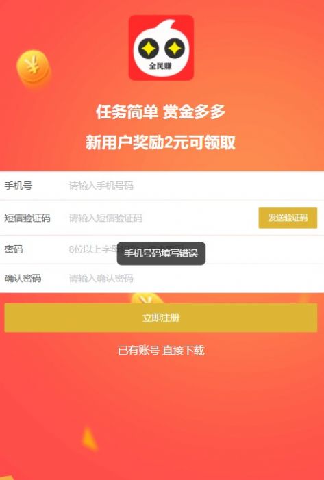 全民赚2.02