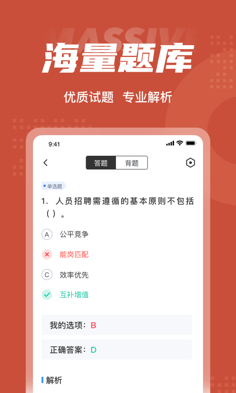 薪税师考试题库app0