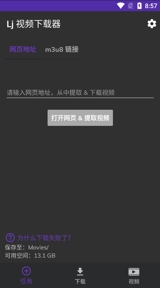 lj视频下载器去广告0