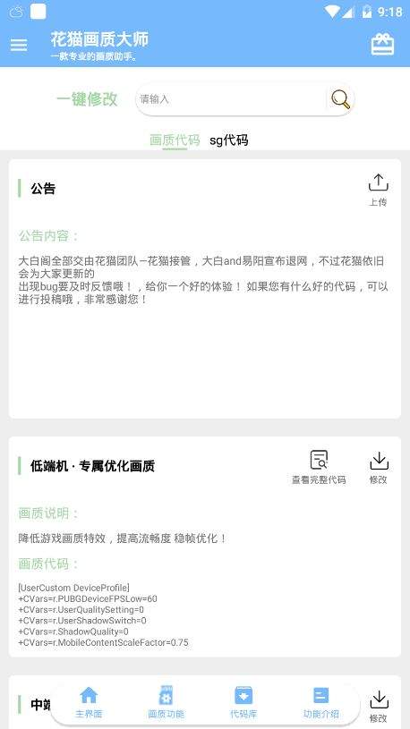 花猫画质助手120帧2