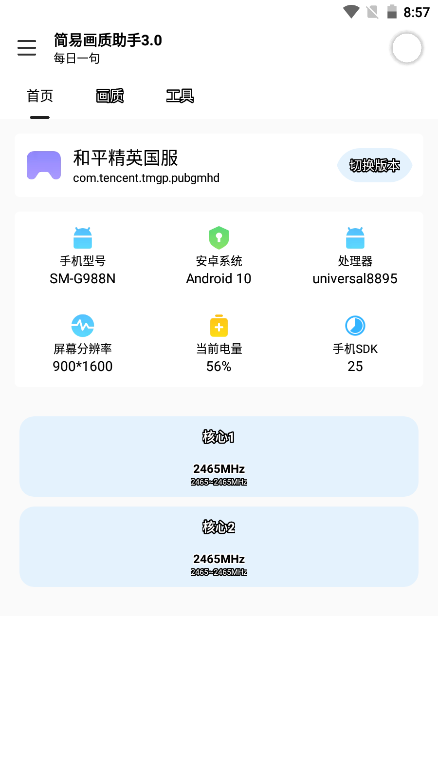 极星多功能助手0