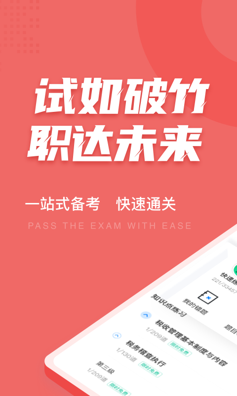 税务执法资格考试题库app1