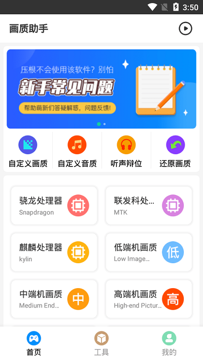 和平精英144帧极清画质助手1