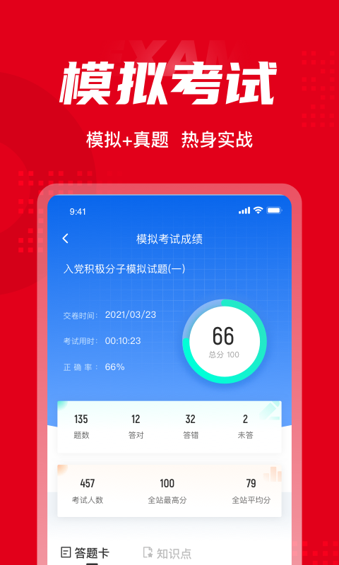 入党积极分子考试题库app2