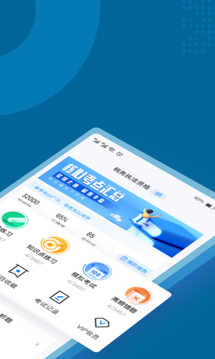 执法资格题库app2