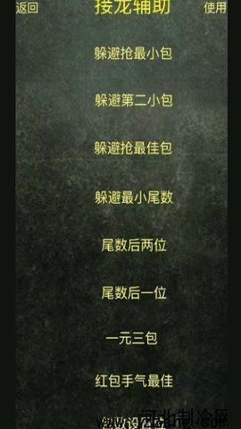微信红包尾数控制器免费2