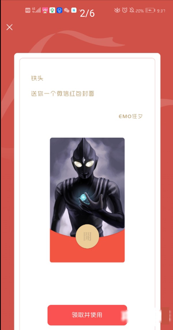 抢微信红包封面软件0