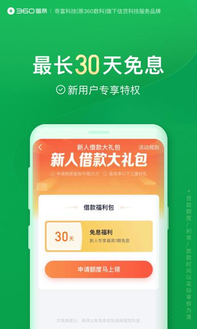 360借条2