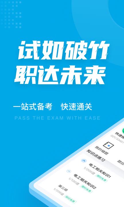 电工考试题库app0