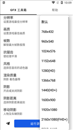 GFX吃鸡工具包1