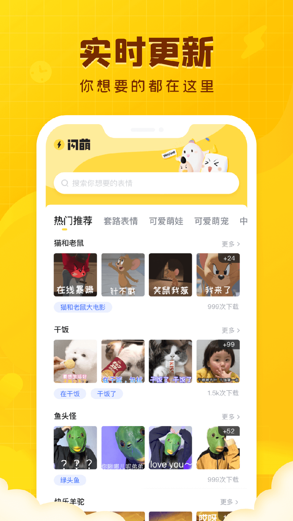 闪萌表情0