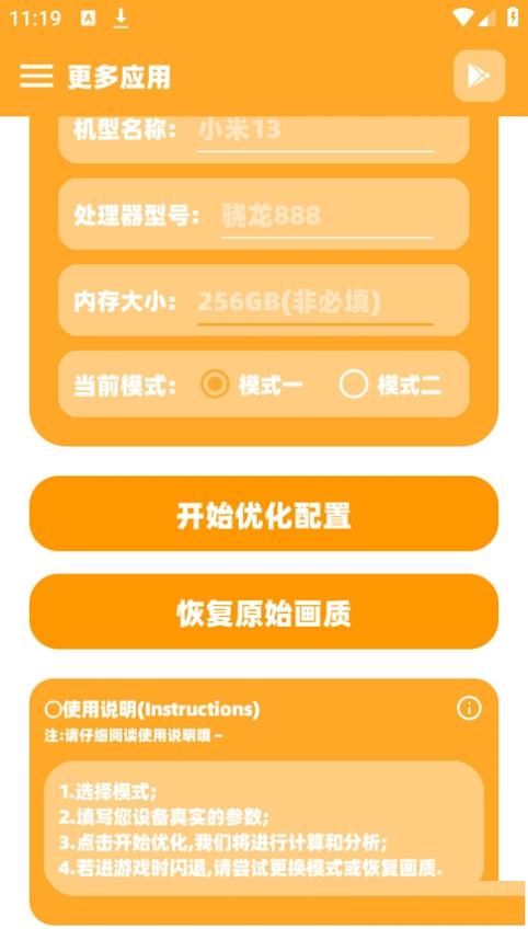 怪兽画质参数模拟器分享版0