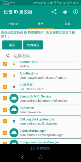 设备ID更改器4