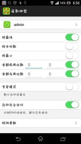 微信红包尾数控制器免费0