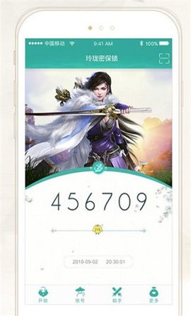 玲珑密保锁3