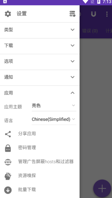 IDM下载器1