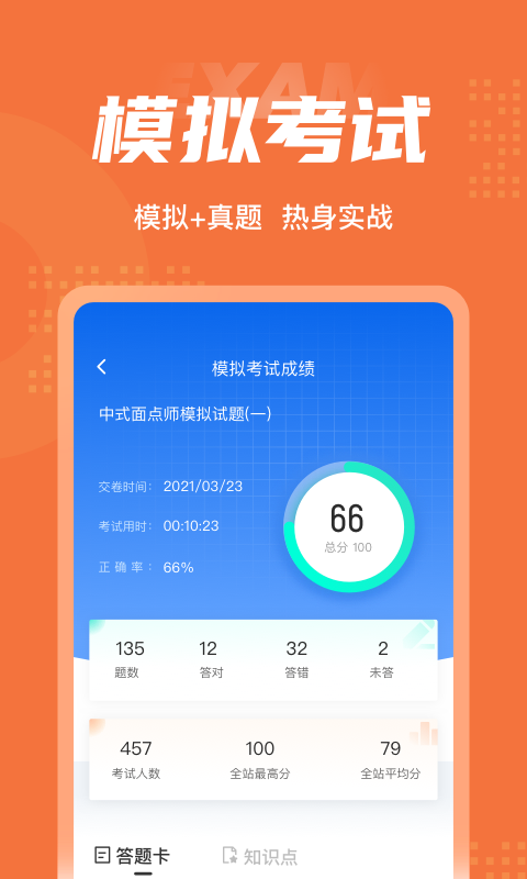 中式面点师考试题库3