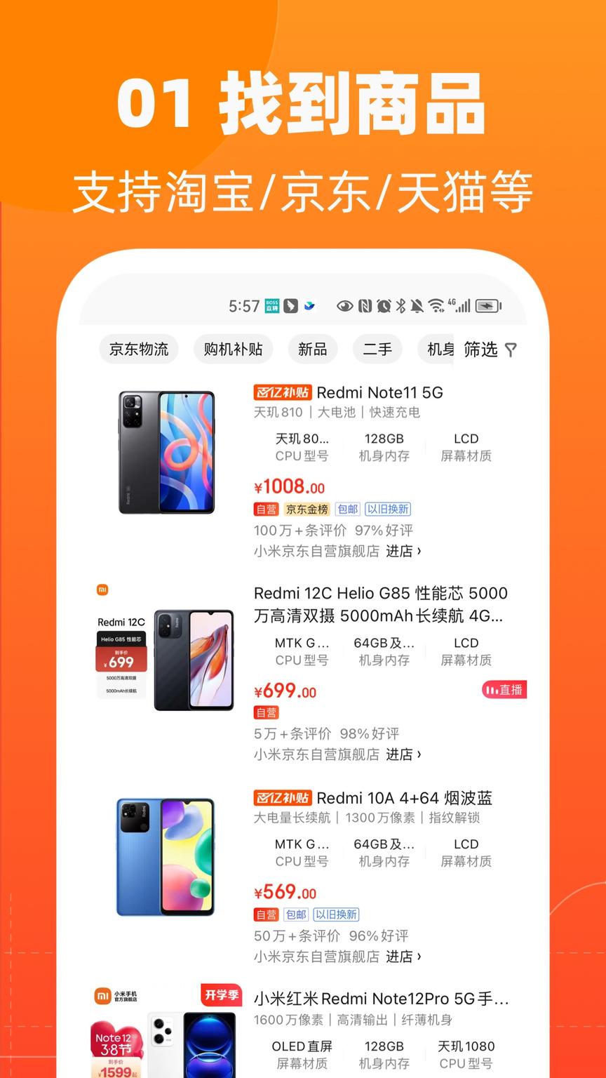 慢慢买4