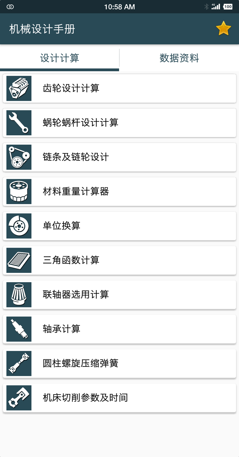 机械设计手册0