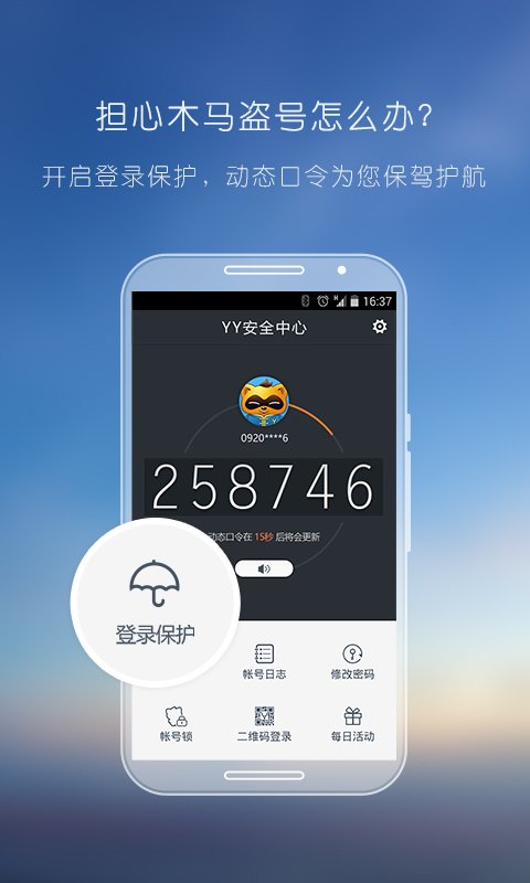 YY安全中心0